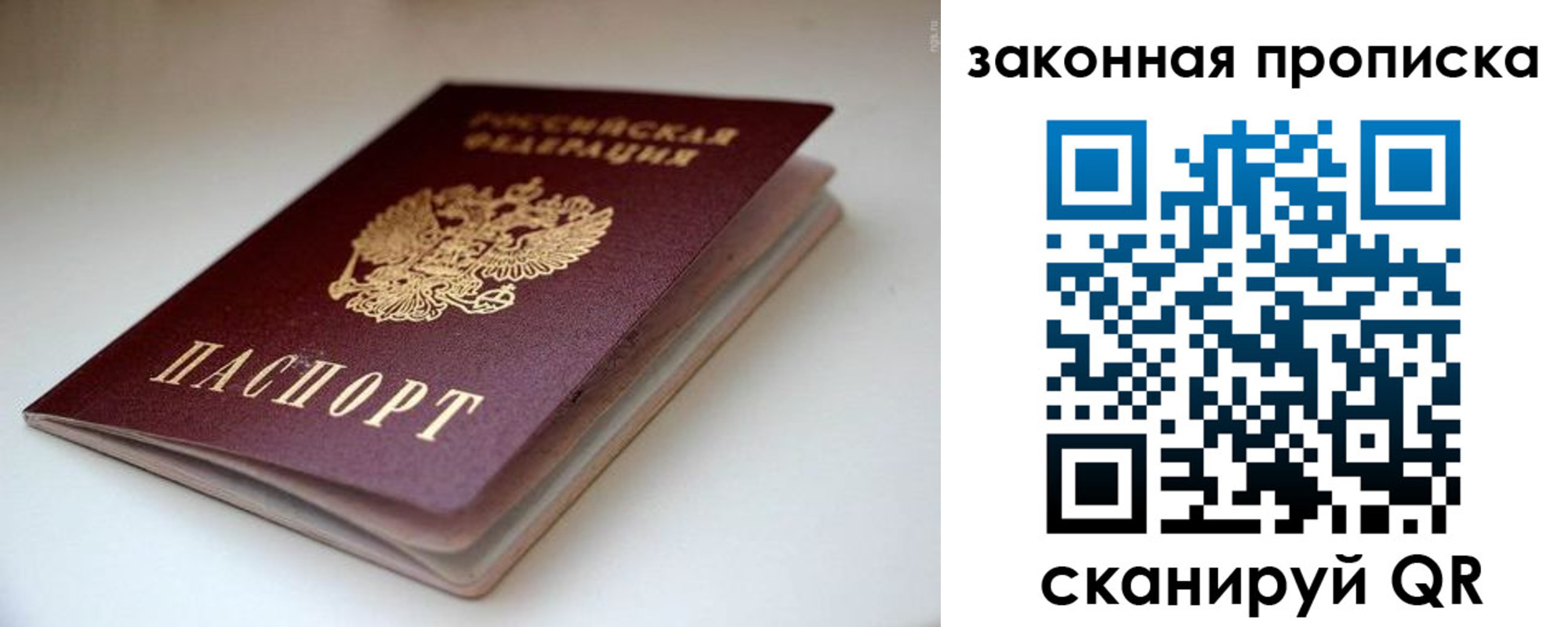 прописка ребенка в Копейске