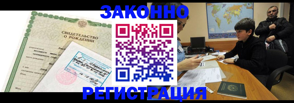 временная регистрация купить в Копейске