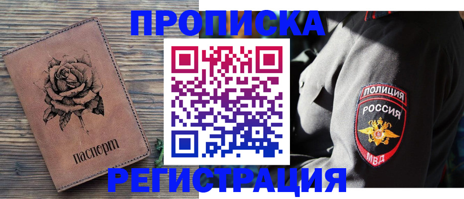 прописка для кредита в Копейске