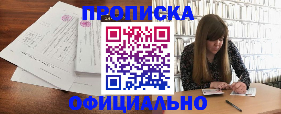 прописка для работы в Копейске