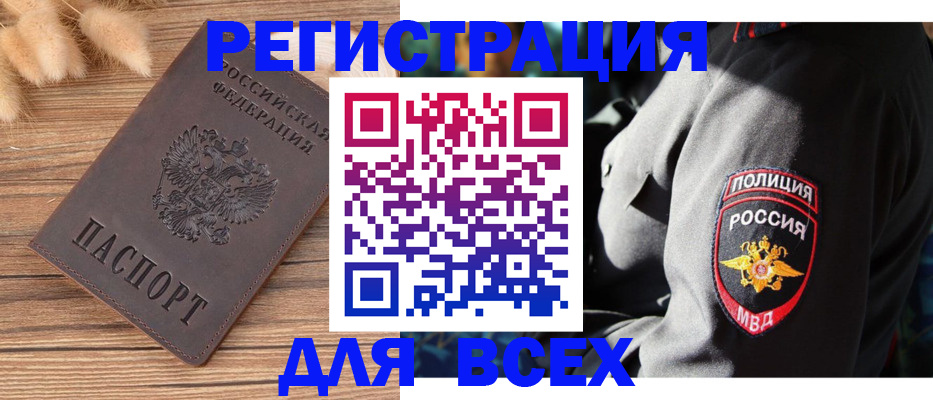 прописка штамп в Копейске