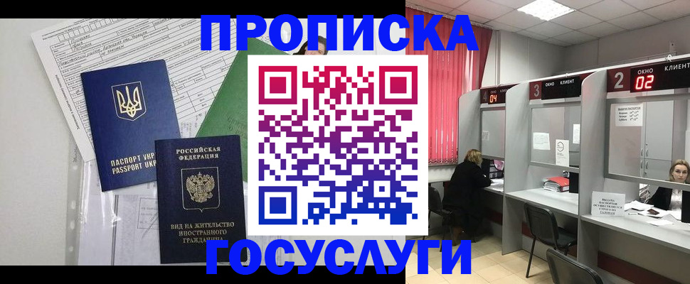 прописка для кредита в Копейске