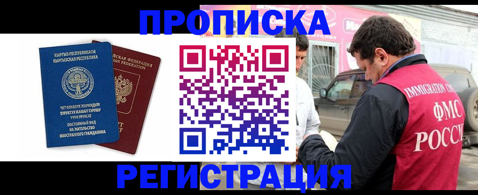 временная регистрация собственник в Копейске