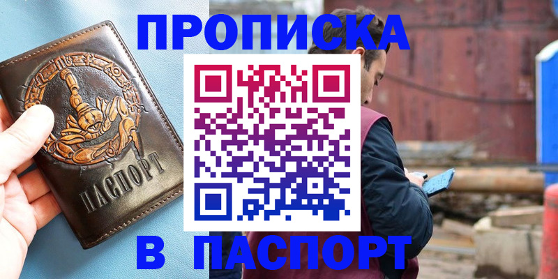 прописка в Копейске