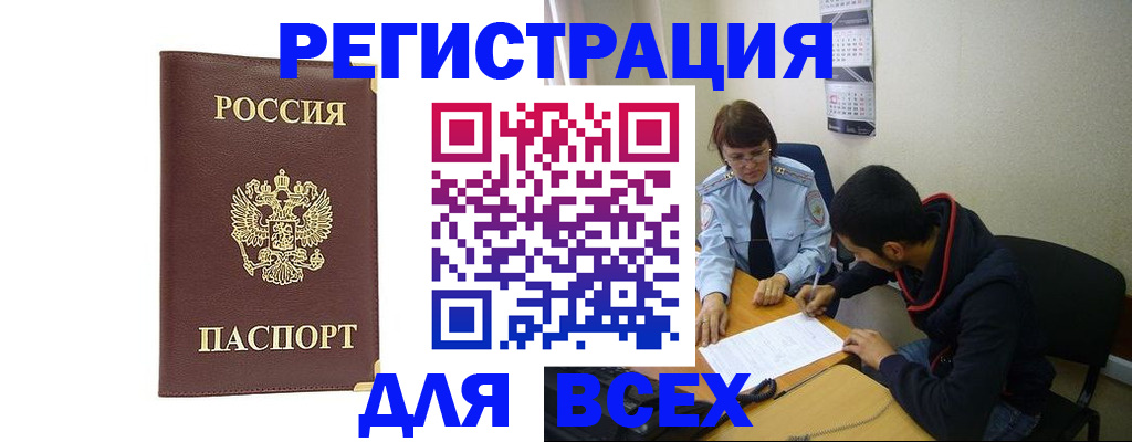 прописка для работы в Копейске